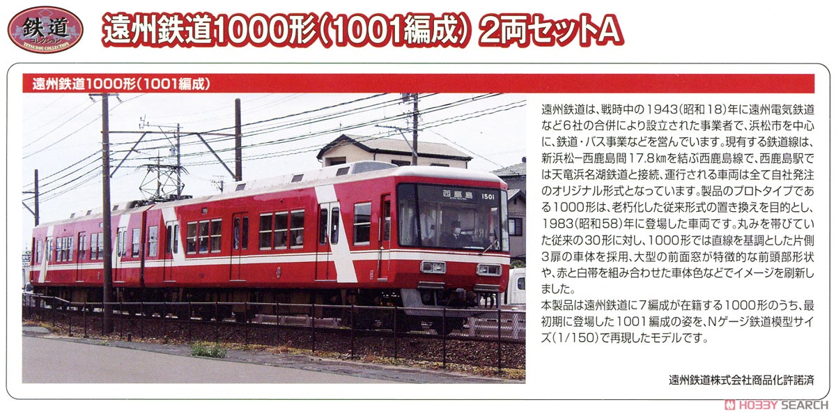 鉄道コレクション 遠州鉄道 1000形 (1001編成) 2両セット A (2両セット) (鉄道模型) 解説1
