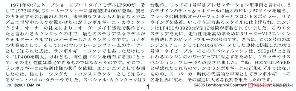 ランボルギーニ カウンタック LP500S (クリヤーコートレッドボディ) (プラモデル) 解説2