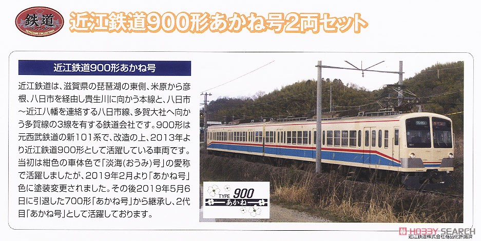 The Railway Collection Ohmi Railway Type 900 `Akane` (2-Car Set) (Model Train) About item1
