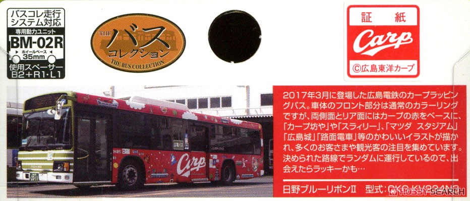 ザ・バスコレクション 広島電鉄×広島東洋カープラッピングバス (鉄道模型) 解説1