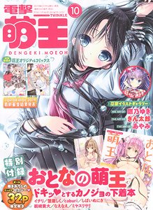 Dengeki Moeoh October 2019 w/Bonus Item (Hobby Magazine)