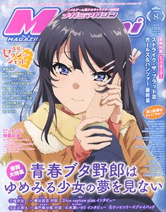 Megami Magazine 2019 August Vol.231 (Hobby Magazine)