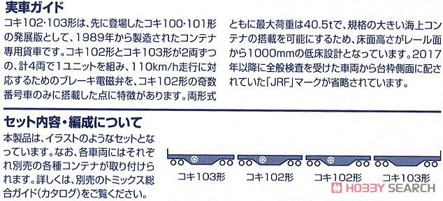 J.R. Container Wagon Type KOKI102/103 (New Color/without Container) (4-Car Set) (Model Train) About item1