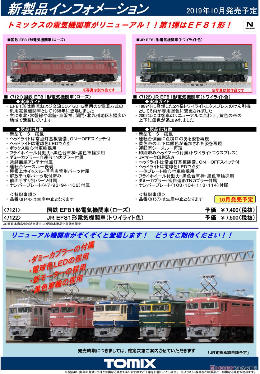 JR EF81形 電気機関車 (トワイライト色) (鉄道模型) 解説1