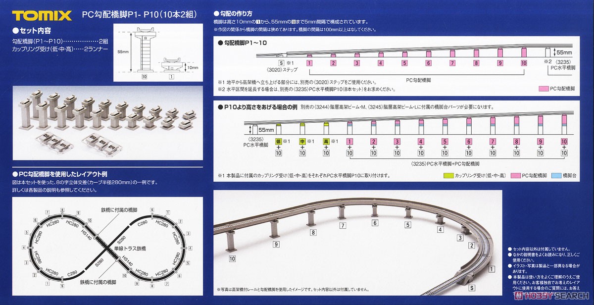 PC勾配橋脚 P1－P10 (10本2組) (鉄道模型) 設計図1