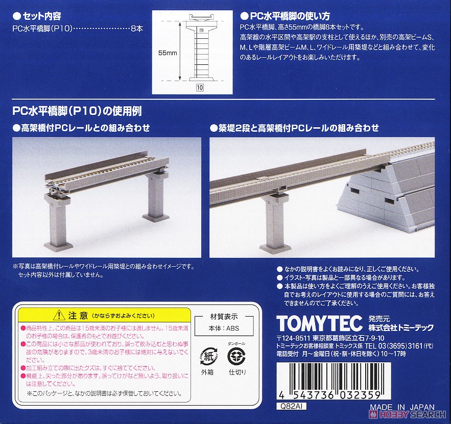 PC水平橋脚 P10 (8本セット) (鉄道模型) 設計図1