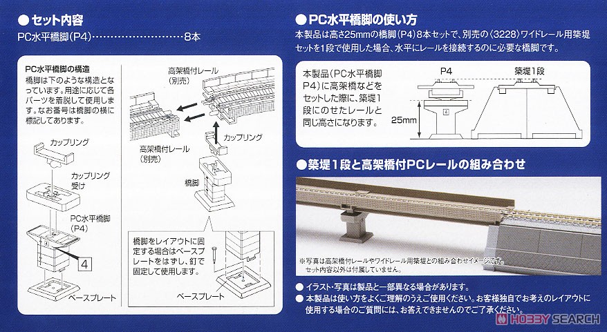 PC水平橋脚 P4 (8本セット) (鉄道模型) 設計図1