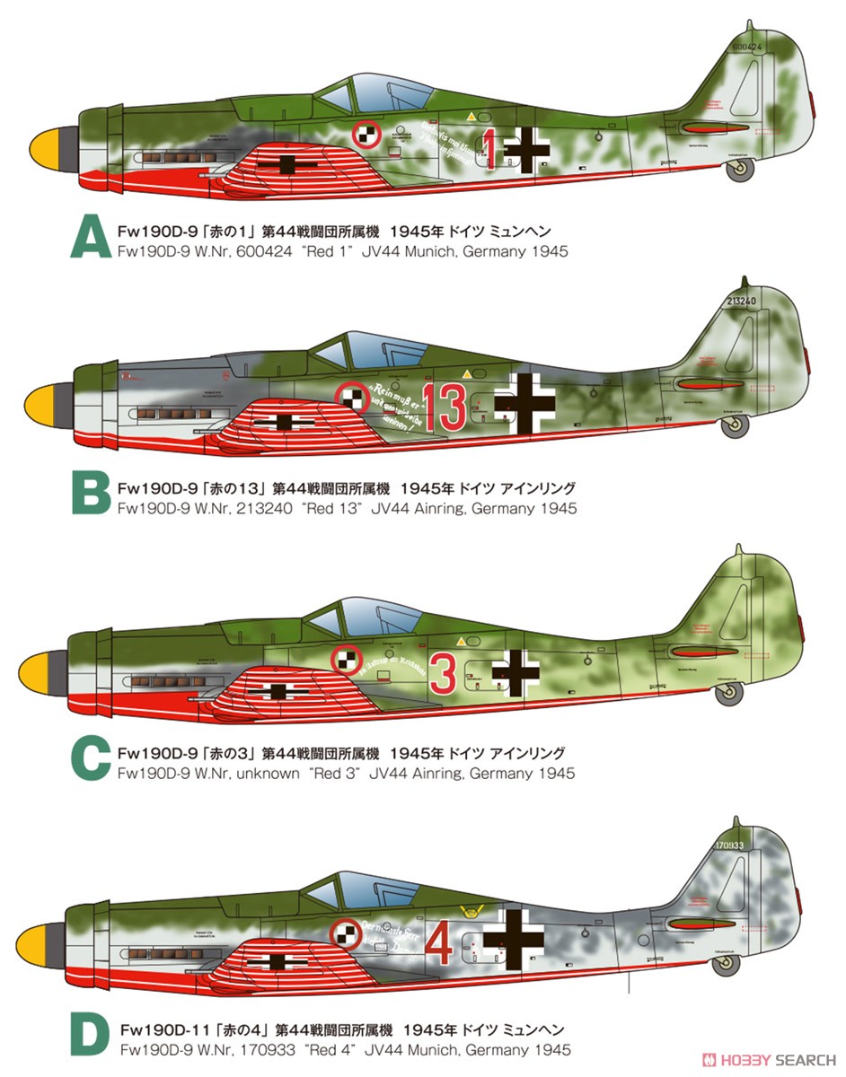フォッケウルフ Fw190 D-9 `第44戦闘団` (2機セット) (プラモデル) その他の画像2