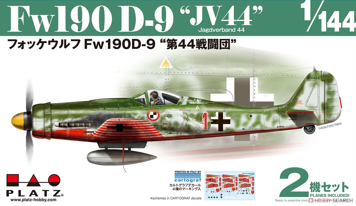 フォッケウルフ Fw190 D-9 `第44戦闘団` (2機セット) (プラモデル) パッケージ1