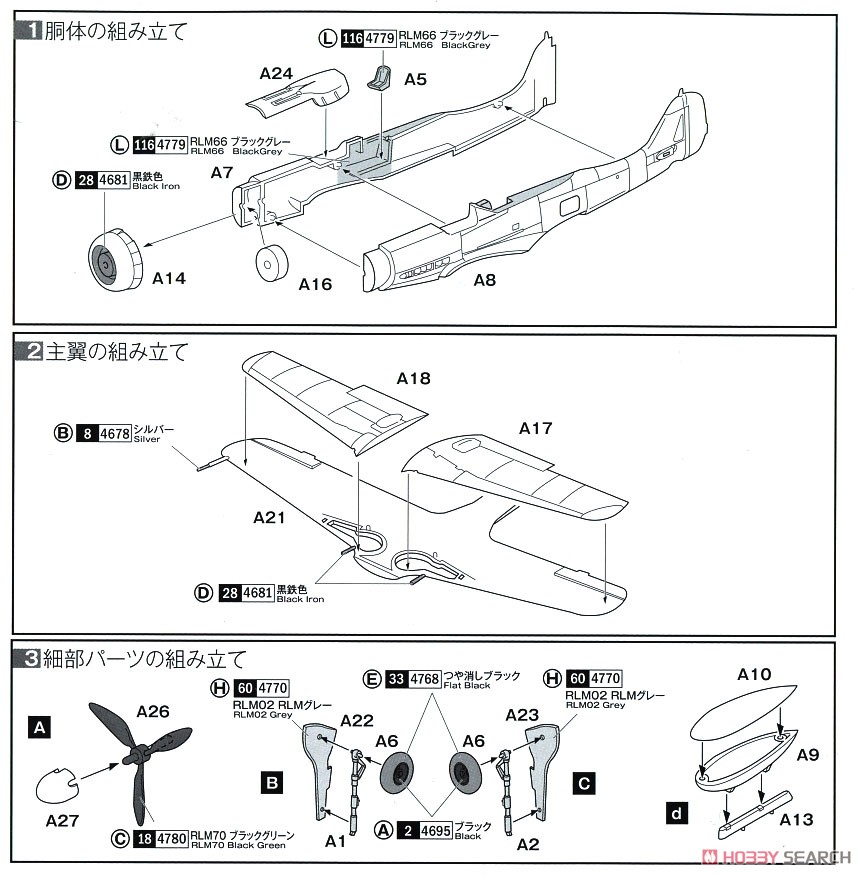 フォッケウルフ Fw190 D-9 `第44戦闘団` (2機セット) (プラモデル) 設計図1