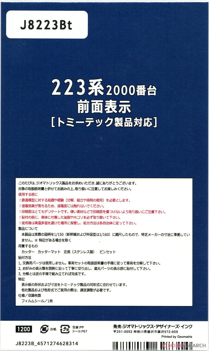 【国鉄・JR/N】 223系2000番台 前面表示 [トミーテック製品対応] (鉄道模型) 商品画像2
