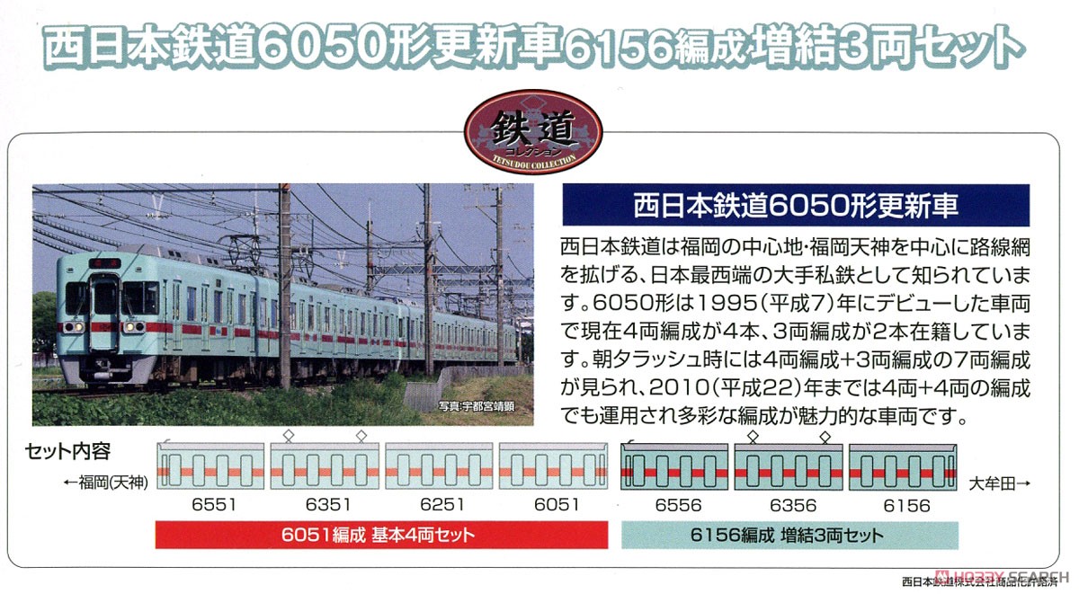 The Railway Collection Nishi-Nippon Railroad Type 6050 Renewaled Car Formation 6156 Additional Three Car Set (Add-On 3-Car Set) (Model Train) About item2
