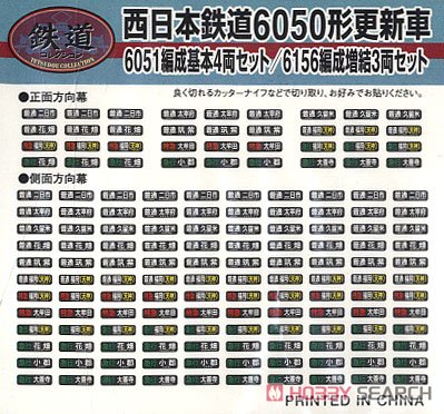 The Railway Collection Nishi-Nippon Railroad Type 6050 Renewaled Car Formation 6156 Additional Three Car Set (Add-On 3-Car Set) (Model Train) Contents1