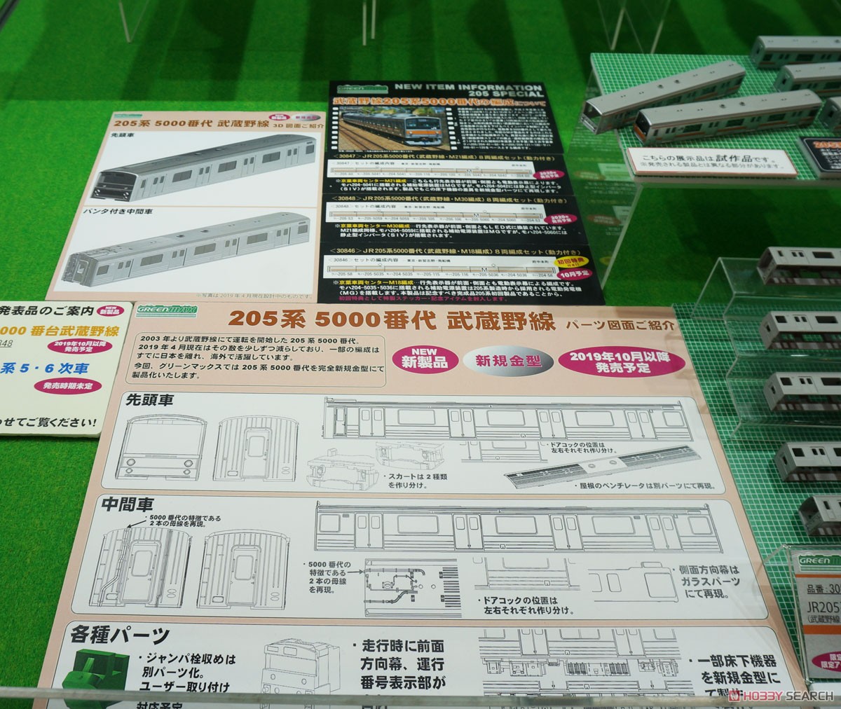 JR 205系 5000番代 (武蔵野線・M18編成) 8輛編成セット (動力付き) (8両セット) (塗装済み完成品) (鉄道模型) その他の画像4