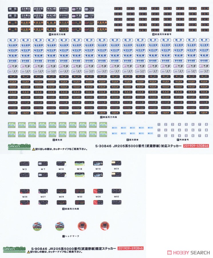 JR 205系 5000番代 (武蔵野線・M18編成) 8輛編成セット (動力付き) (8両セット) (塗装済み完成品) (鉄道模型) 中身1