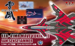 FFR-41MR Mave Yukikaze Jam Sense Jammer (Plastic model)