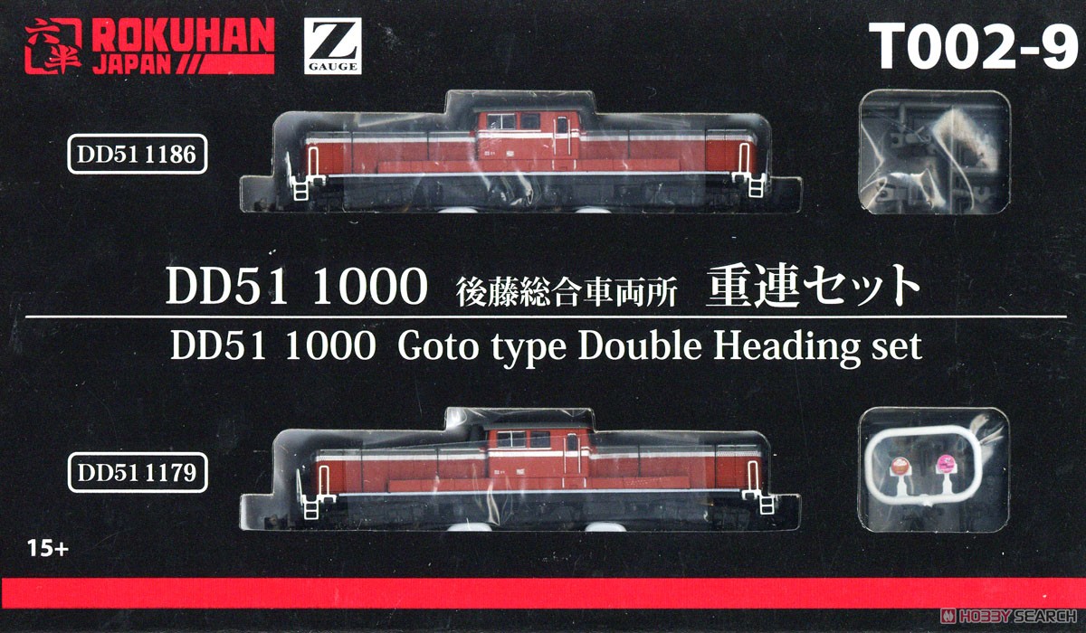 (Z) DD51 1000 後藤総合車両所 重連セット (2両セット) (鉄道模型) パッケージ1