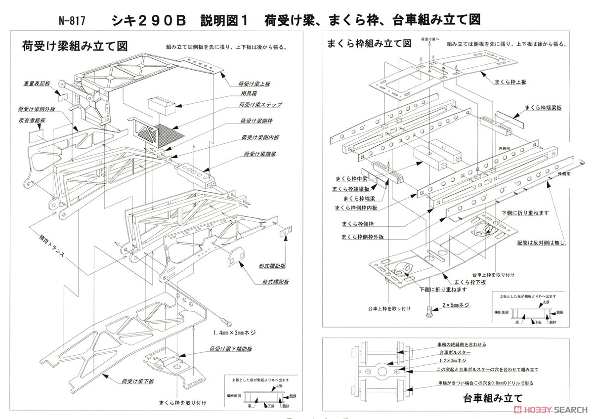 大物車 シキ290B トータルキット (組み立てキット) (鉄道模型) 設計図1
