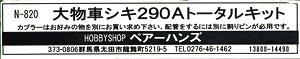 大物車 シキ290A トータルキット (組み立てキット) (鉄道模型)