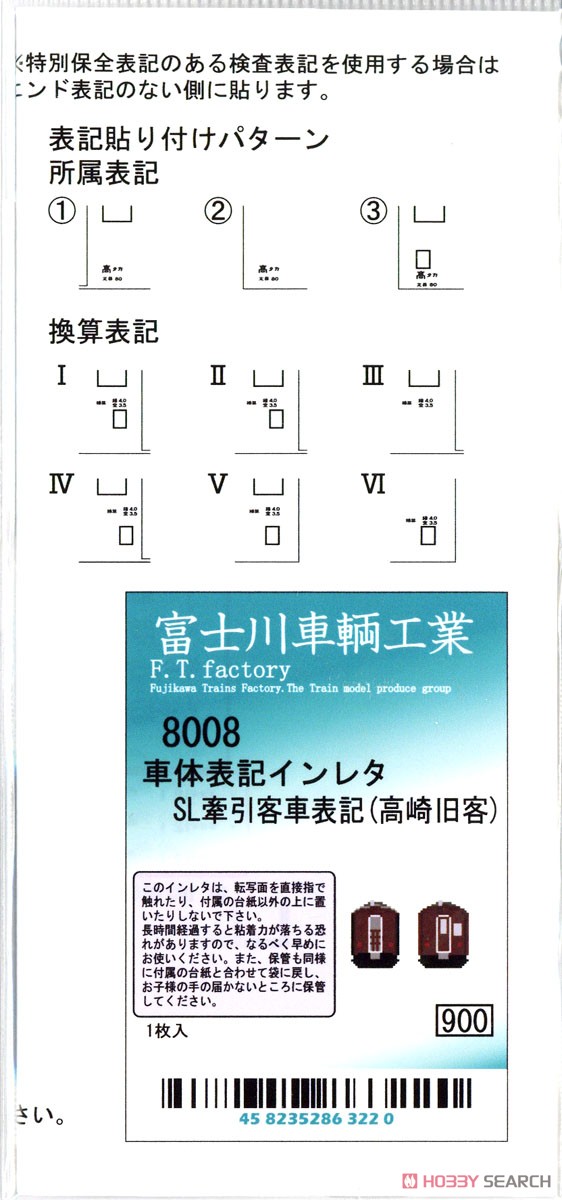 車体表記インレタ SL牽引客車用表記 (高崎旧客) (白・1枚入り) (鉄道模型) 商品画像2