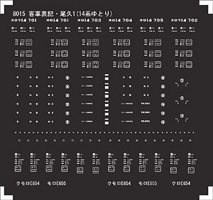 車体表記インレタ 客車表記・尾久1 (14系ゆとり・E655系) (白) (1枚入り) (鉄道模型)