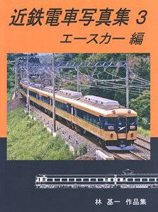 Kintetsu Train Photo Collection 3 Ace Car (Series 10400/11400) Edition (Book)