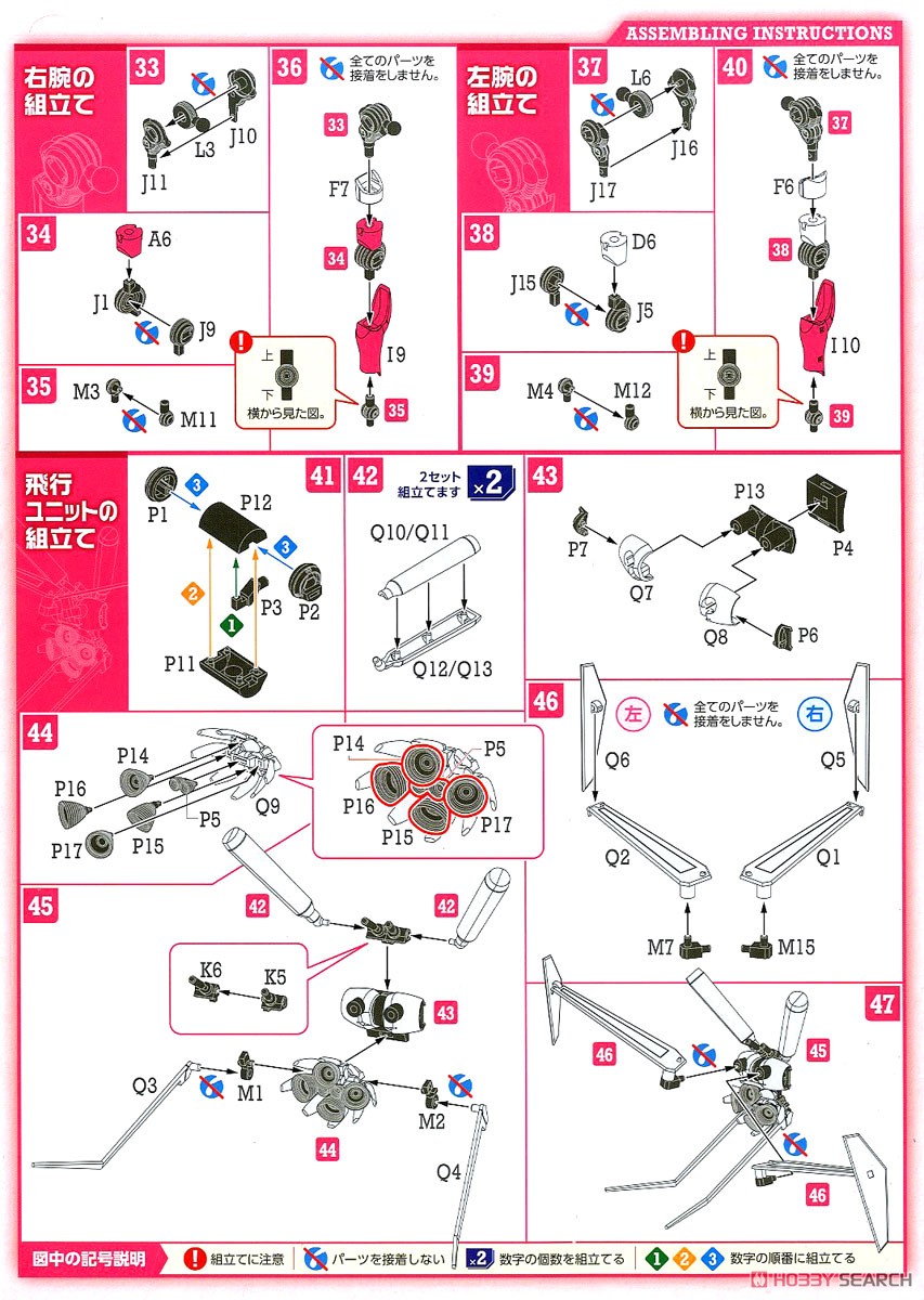 MODEROID Ariel with Flight Unit (Plastic model) Assembly guide4