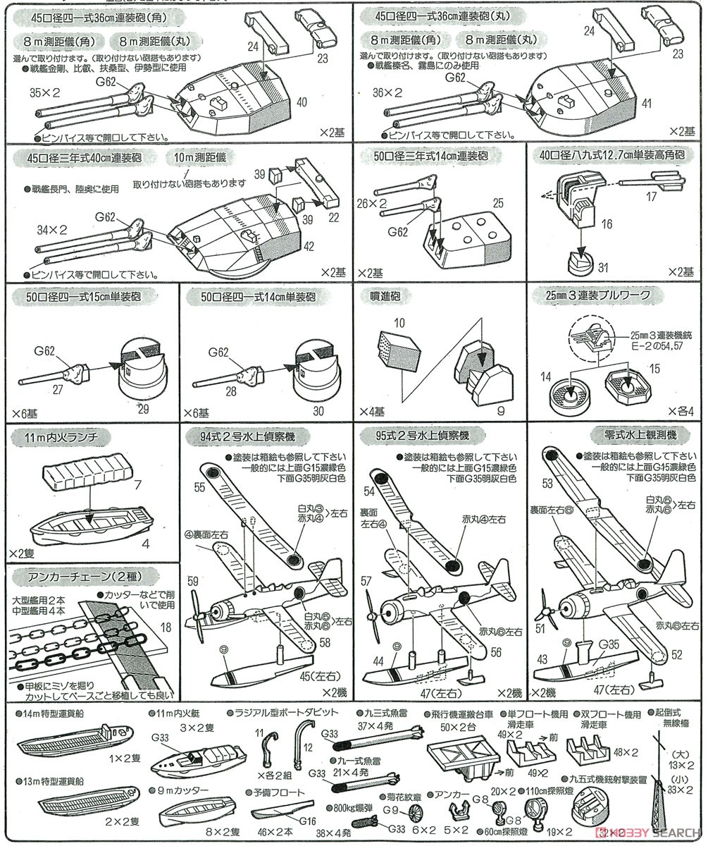 WWII 日本海軍艦船装備セット III 真ちゅう製35.6cm砲身×8本付き (プラモデル) 設計図1