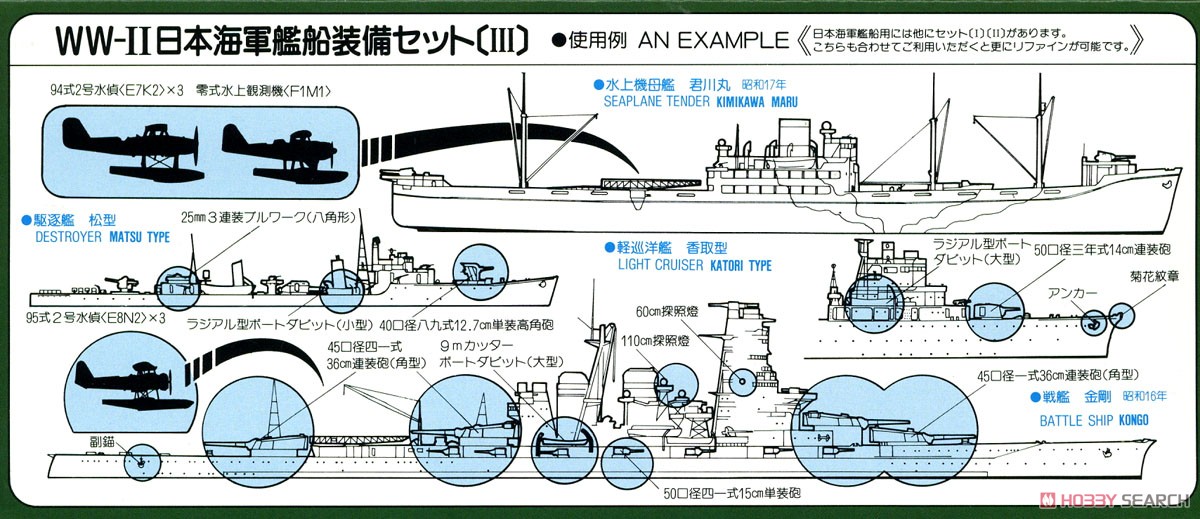 WWII 日本海軍艦船装備セット III 真ちゅう製35.6cm砲身×8本付き (プラモデル) 設計図2