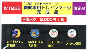 HO Train Mark for Locomotive (W1266) 4 Pieces (Model Train)