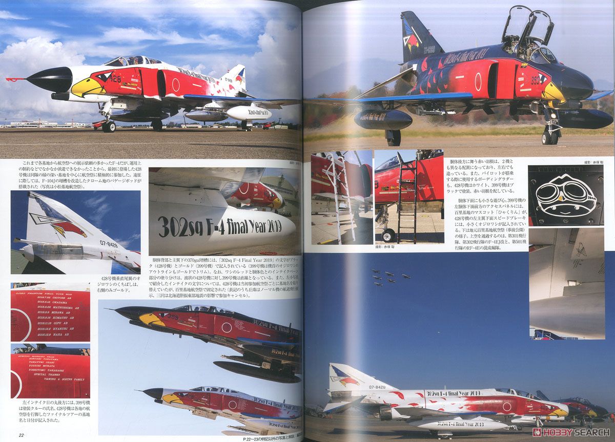さらば第302飛行隊 オジロワシファントム 世界の傑作機別冊 (書籍) 商品画像2