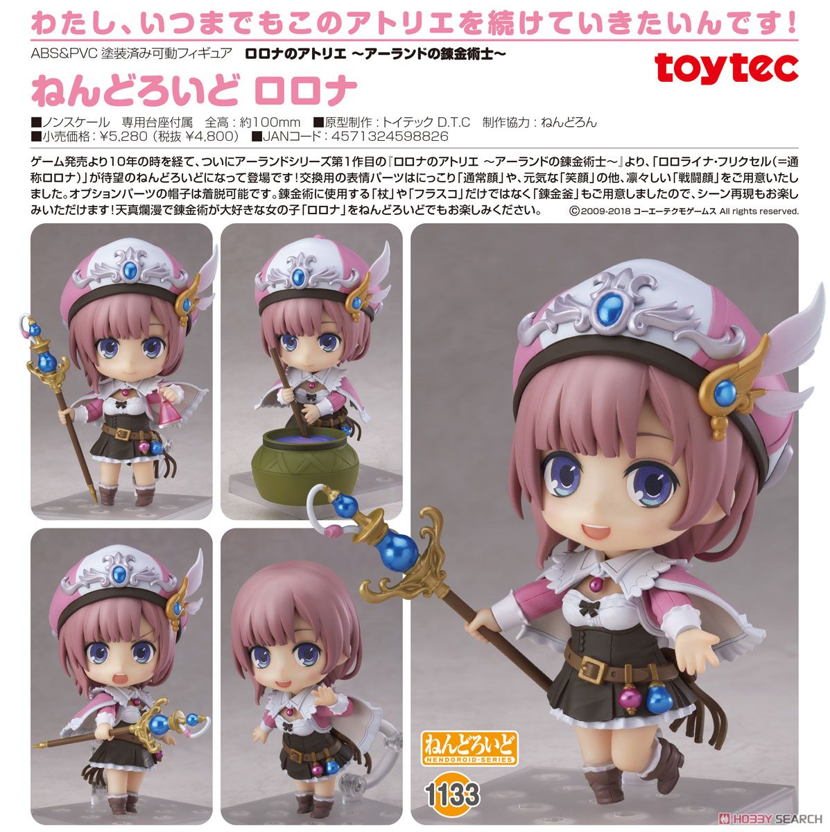 ねんどろいど ロロナ (フィギュア) 商品画像6