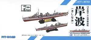 日本海軍 夕雲型駆逐艦 岸波 (プラモデル)