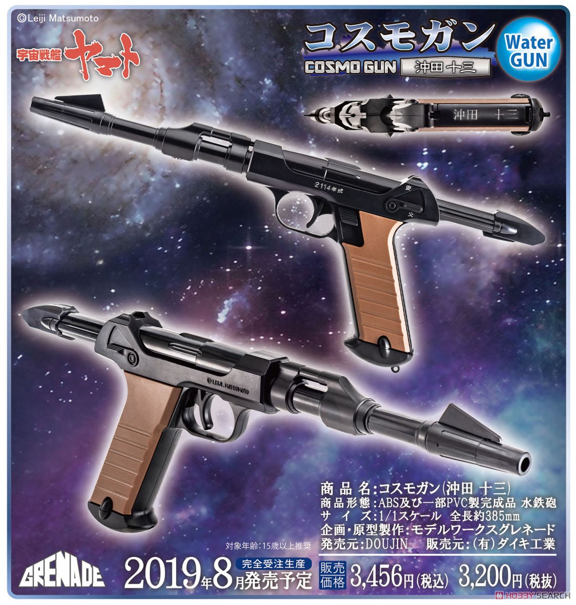 Cosmo Gun (Jyuzou Okita) (Active Toy) Other picture1