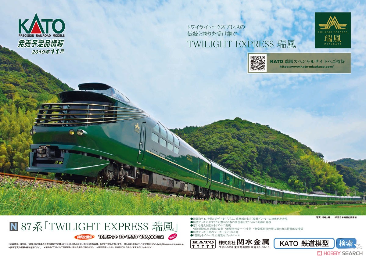 【特別企画品】 87系 「TWILIGHT EXPRESS 瑞風」 10両セット (10両セット) (鉄道模型) その他の画像1