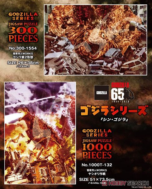 ゴジラシリーズ No.300-1554 菅原芳人WORKS ゴジラ第2形態 (ジグソーパズル) その他の画像1