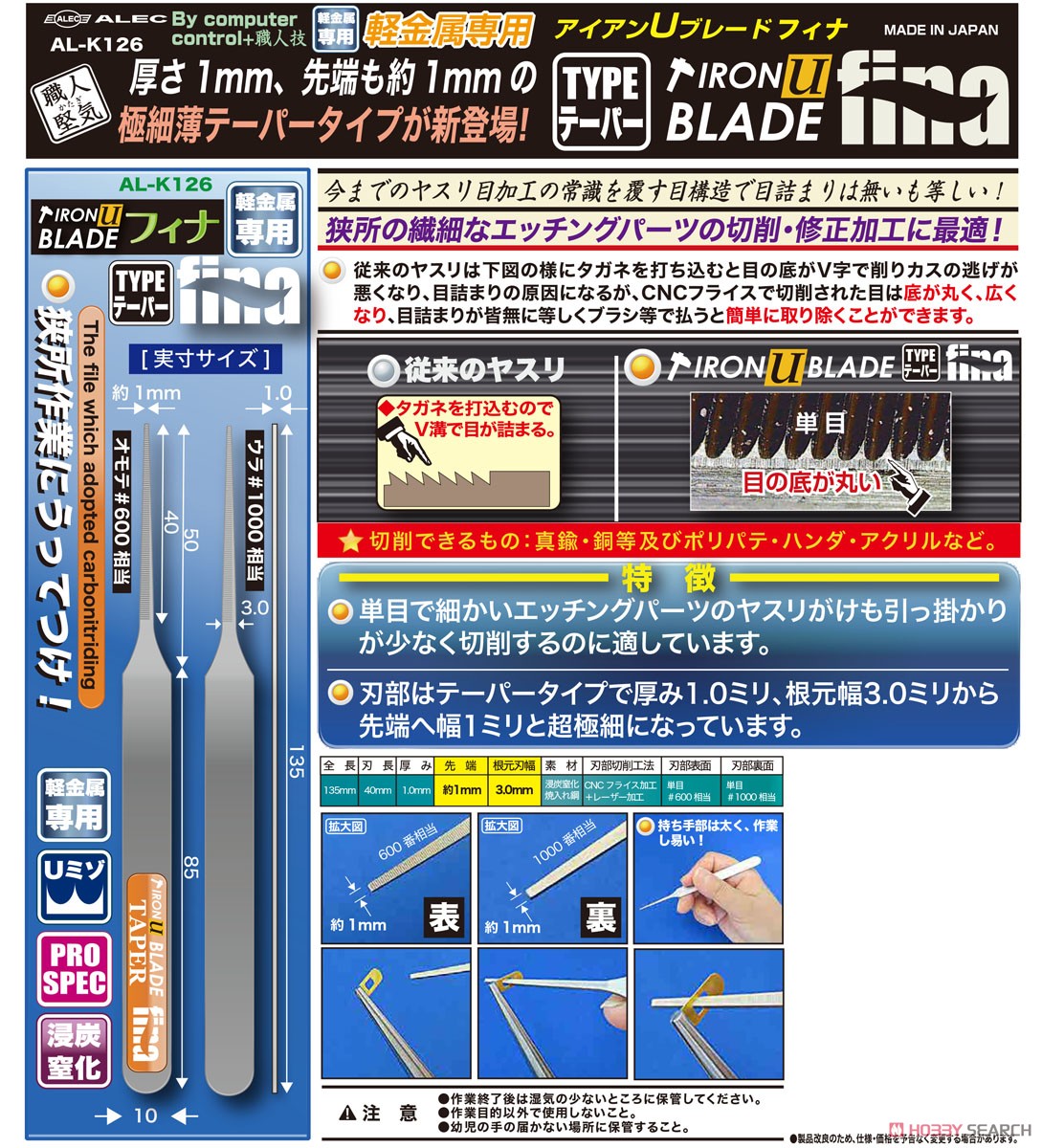 軽金属専用ヤスリ アイアンUブレード フィナ テーパータイプ (工具) その他の画像6