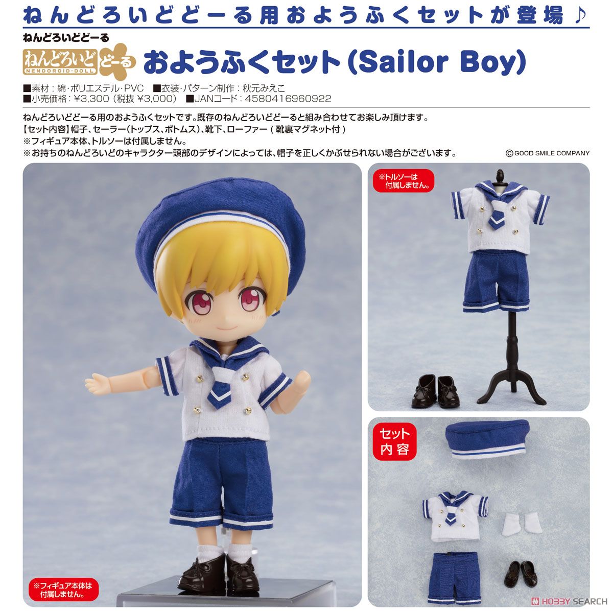 ねんどろいどどーる おようふくセット(Sailor Boy) (フィギュア) 商品画像2