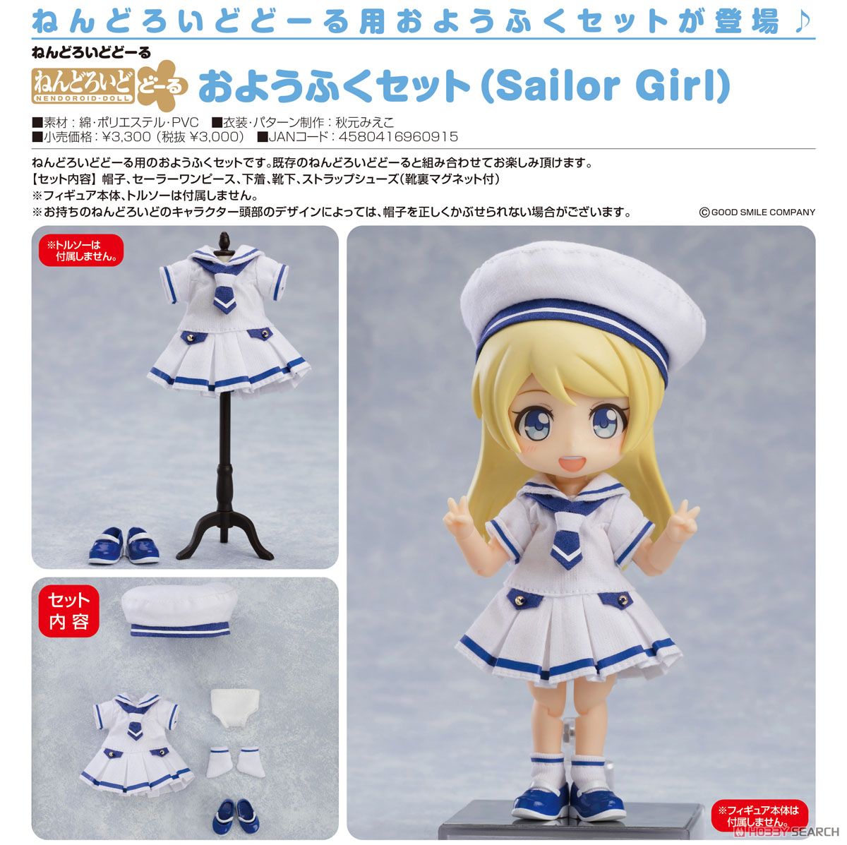 ねんどろいどどーる おようふくセット(Sailor Girl) (フィギュア) 商品画像2