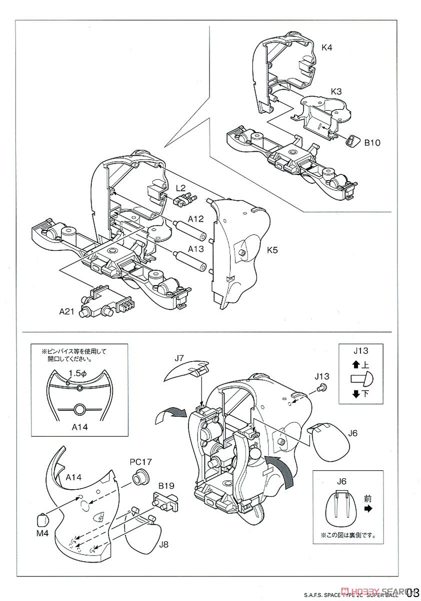 S.A.F.S.SPACE TYPE 2C スーパーボール (プラモデル) 設計図2