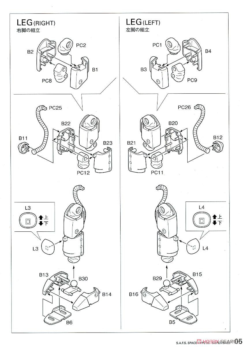 S.A.F.S.SPACE TYPE 2C スーパーボール (プラモデル) 設計図4