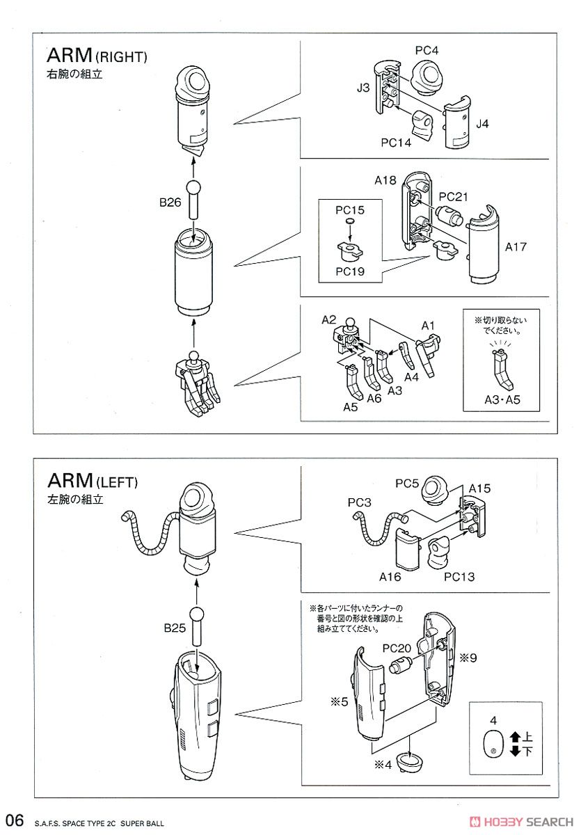 S.A.F.S.SPACE TYPE 2C スーパーボール (プラモデル) 設計図5