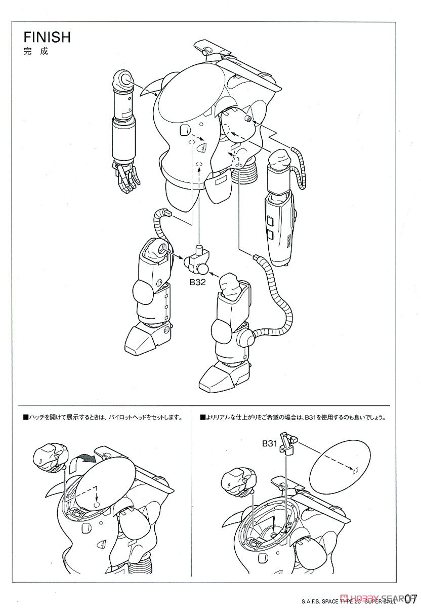 S.A.F.S.SPACE TYPE 2C スーパーボール (プラモデル) 設計図6