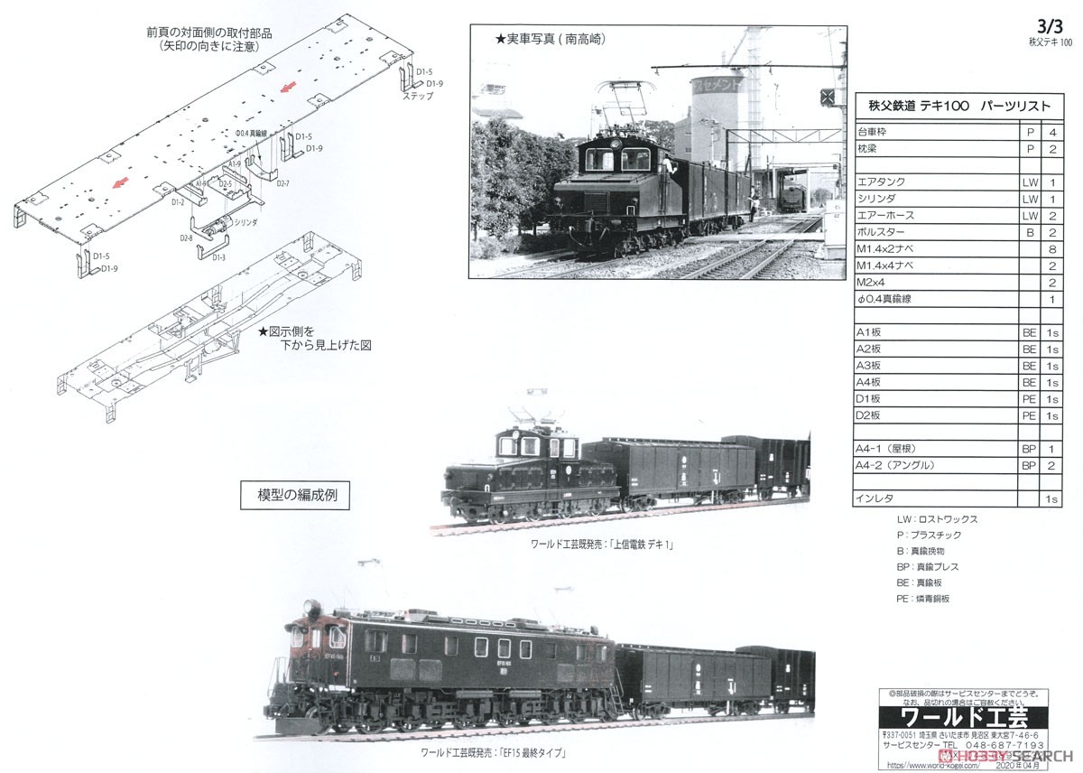 16番(HO) 秩父鉄道 テキ100形 貨車 組立キット (組み立てキット) (鉄道模型) 設計図3