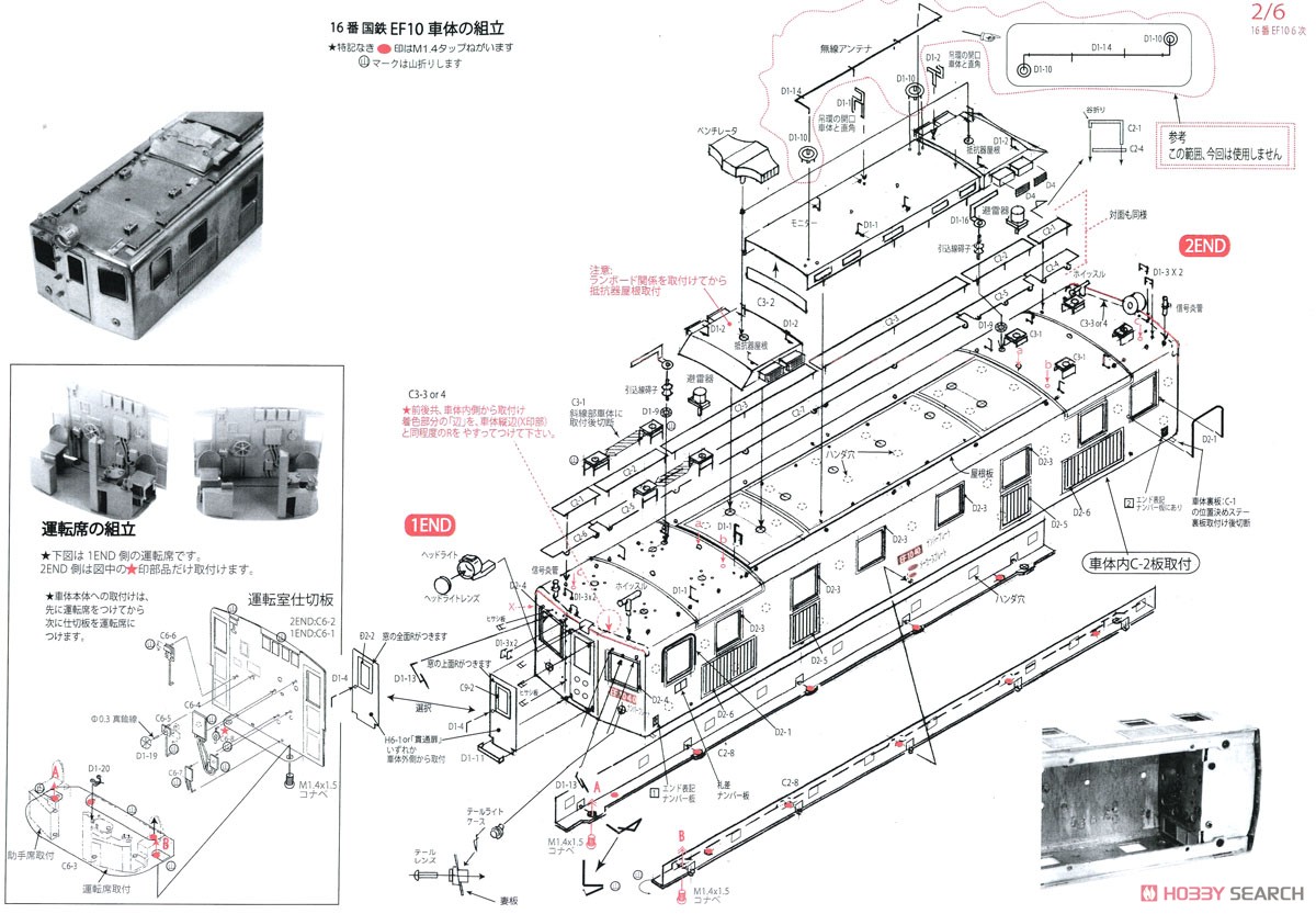 16番(HO) 国鉄 EF10形 6次車 (34～41号機)電気機関車 組立キット (組立キット) (鉄道模型) 設計図2