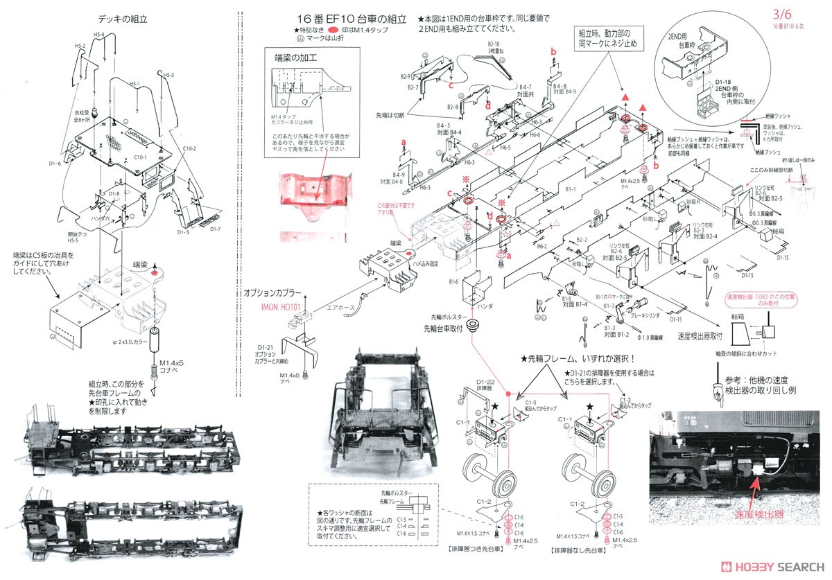 16番(HO) 国鉄 EF10形 6次車 (34～41号機)電気機関車 組立キット (組立キット) (鉄道模型) 設計図3