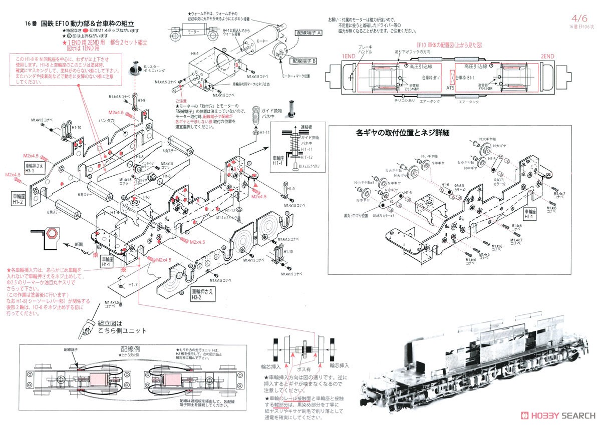 16番(HO) 国鉄 EF10形 6次車 (34～41号機)電気機関車 組立キット (組立キット) (鉄道模型) 設計図4