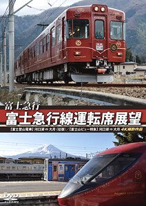 Fuji Kyuko Fujikyuko Line Cab Outlook Kawaguchiko - Otsuki (Round Trip) (DVD)