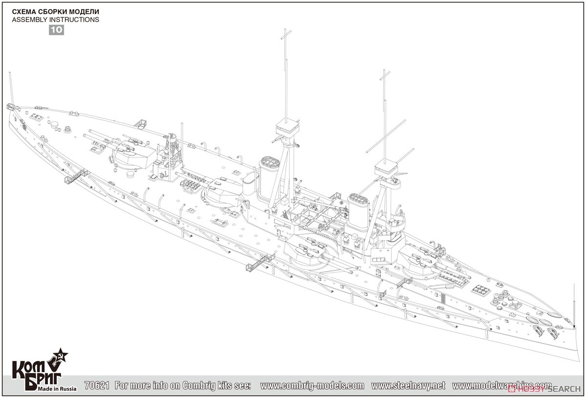 英・弩級戦艦ベレロフォン・Eパーツ付き・1909 (プラモデル) 設計図10
