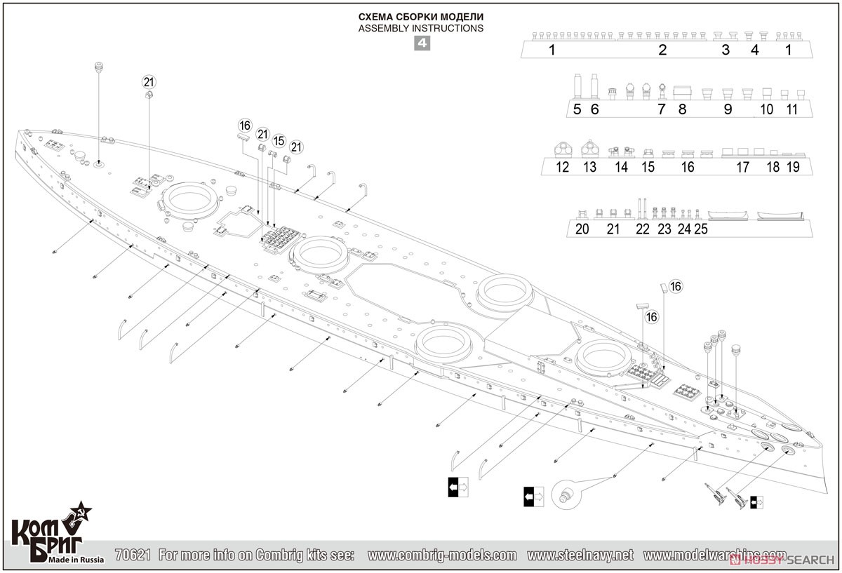 英・弩級戦艦ベレロフォン・Eパーツ付き・1909 (プラモデル) 設計図4
